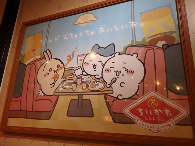 「ちいかわレストラン」