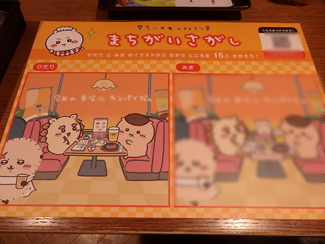 「ちいかわレストラン」