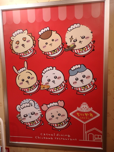 「ちいかわレストラン」