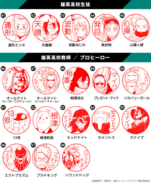 印鑑はんこSHOPハンコズ「僕のヒーローアカデミア はんこコレクション」（C）堀越耕平／集英社・僕のヒーローアカデミア製作委員会