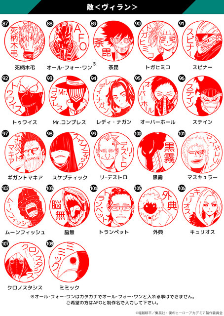 印鑑はんこSHOPハンコズ「僕のヒーローアカデミア はんこコレクション」（C）堀越耕平／集英社・僕のヒーローアカデミア製作委員会