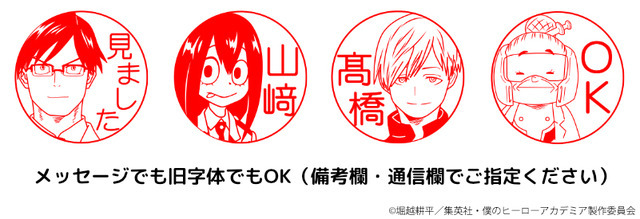 印鑑はんこSHOPハンコズ「僕のヒーローアカデミア はんこコレクション」使用イメージ（C）堀越耕平／集英社・僕のヒーローアカデミア製作委員会