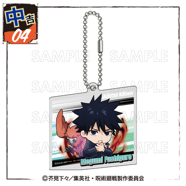 まるくじ「TVアニメ『呪術廻戦』【Battle Mode】」中吉：アクリルキーホルダー【伏黒恵B】（C）芥見下々／集英社・呪術廻戦製作委員会