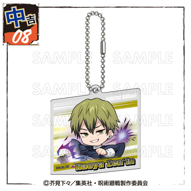 まるくじ「TVアニメ『呪術廻戦』【Battle Mode】」中吉：アクリルキーホルダー【禪院直哉】（C）芥見下々／集英社・呪術廻戦製作委員会