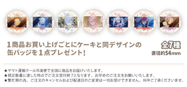 『Re:ゼロから始める異世界生活』Xmasプリケーキ2025