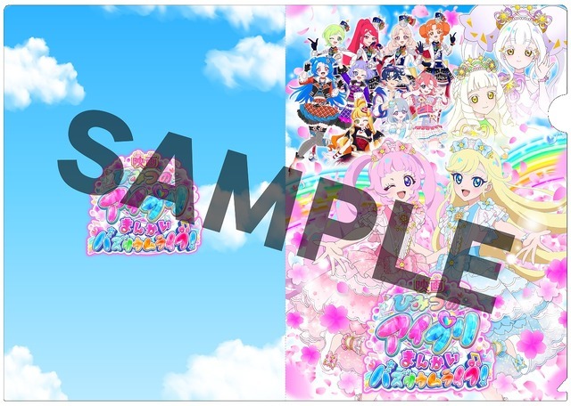 『映画ひみつのアイプリ まんかいバズリウムライブ！』キービジュアルデザイン特製クリアファイル（C）T-ARTS/syn Sophia/AIPRI MOVIE PROJECT 2026