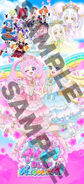 『映画ひみつのアイプリ まんかいバズリウムライブ！』キービジュアルデザイン特製スマホ壁紙（C）T-ARTS/syn Sophia/AIPRI MOVIE PROJECT 2026