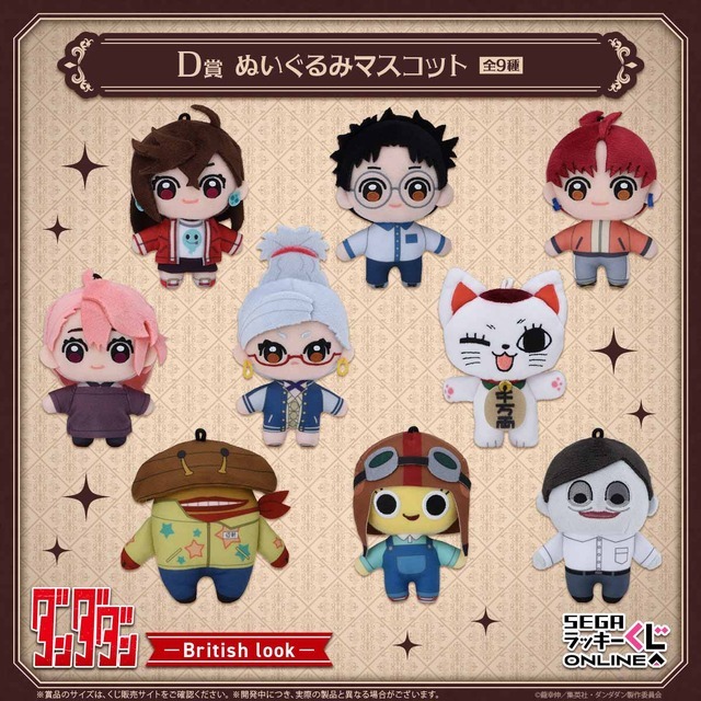 セガ ラッキーくじオンライン　TVアニメ『ダンダダン』-British look-  D賞：ぬいぐるみマスコット（C）龍幸伸／集英社・ダンダダン製作委員会