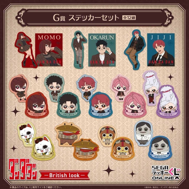 セガ ラッキーくじオンライン　TVアニメ『ダンダダン』-British look-  G賞：ステッカーセット（C）龍幸伸／集英社・ダンダダン製作委員会
