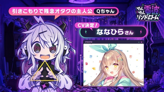 『ゆんゆん電波シンドローム』Qちゃん（CV.ななひら）