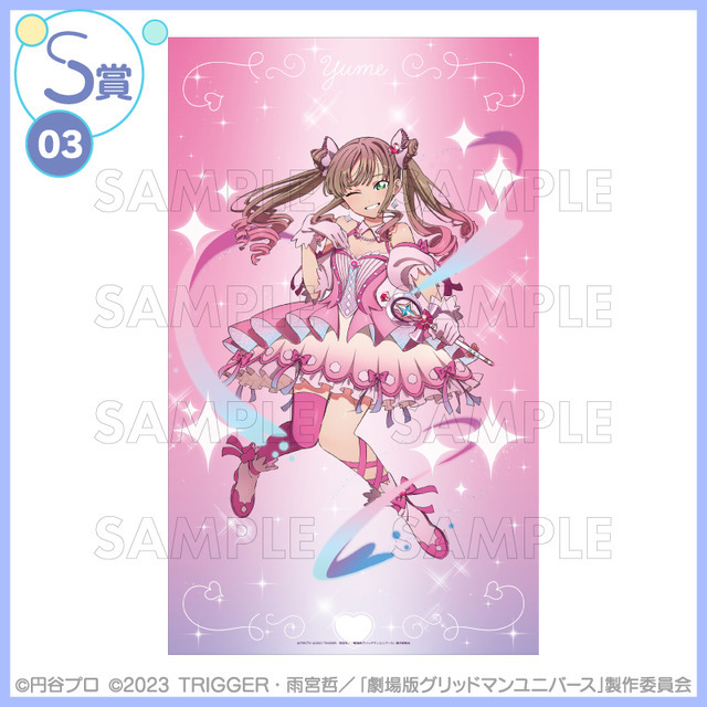 くじコレ 『グリッドマン ユニバース』if魔法少女　S賞：選べるBIGビジュアルクロス【南 夢芽】（C）円谷プロ（C）2023 TRIGGER・雨宮哲／「劇場版グリッドマンユニバース」製作委員会