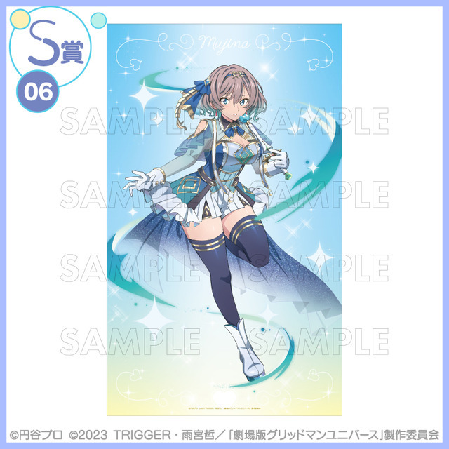くじコレ 『グリッドマン ユニバース』if魔法少女　S賞：選べるBIGビジュアルクロス【ムジナ】（C）円谷プロ（C）2023 TRIGGER・雨宮哲／「劇場版グリッドマンユニバース」製作委員会　