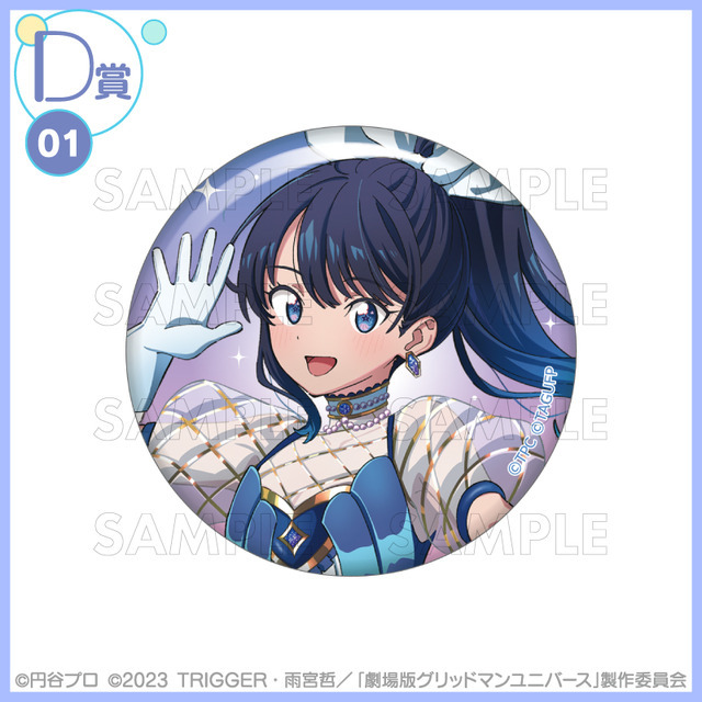 くじコレ 『グリッドマン ユニバース』if魔法少女　D賞：缶バッジ【宝多六花】（C）円谷プロ（C）2023 TRIGGER・雨宮哲／「劇場版グリッドマンユニバース」製作委員会　