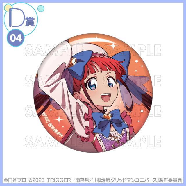 くじコレ 『グリッドマン ユニバース』if魔法少女　D賞：缶バッジ【飛鳥川ちせ】（C）円谷プロ（C）2023 TRIGGER・雨宮哲／「劇場版グリッドマンユニバース」製作委員会　