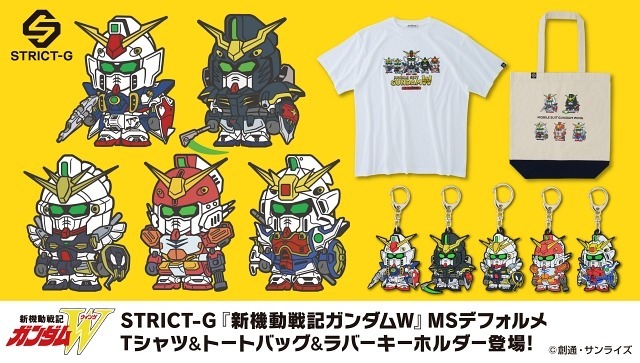 『新機動戦記ガンダムW』MSデフォルメ商品ビジュアル