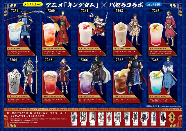 アニメ『キングダム』×「パセラ」ドリンクメニュー