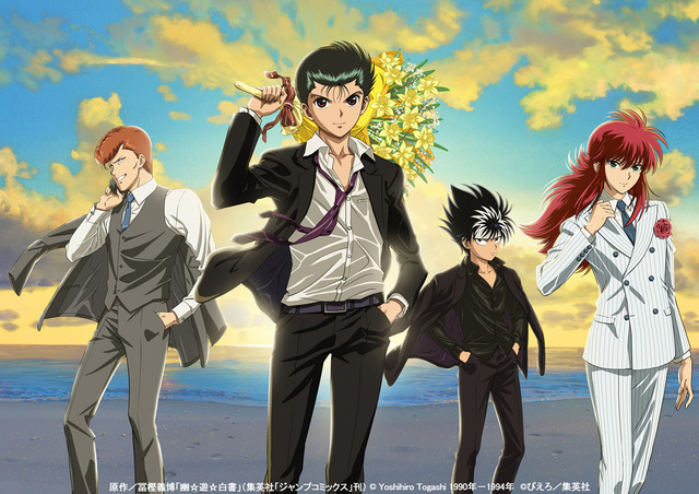 『幽☆遊☆白書』TVアニメ25周年キービジュアル  (c)ぴえろ／集英社 (c)1994「幽遊白書　冥界死闘篇　炎の絆」製作委員会