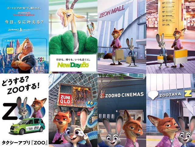 『ズートピア２』パロディ広告（実在企業）