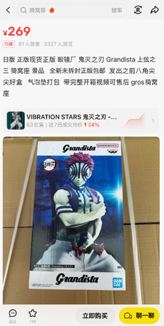 フリマで販売されている猗窩座フィギュア（写真：合同会社Rouse 李啓源）