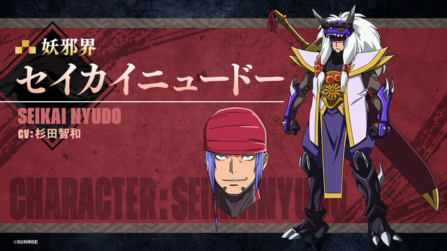 『鎧真伝サムライトルーパー』セイカイニュードー