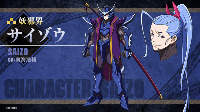 『鎧真伝サムライトルーパー』サイゾウ