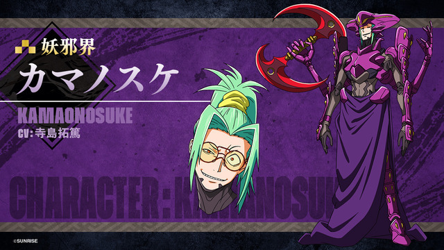 『鎧真伝サムライトルーパー』カマノスケ