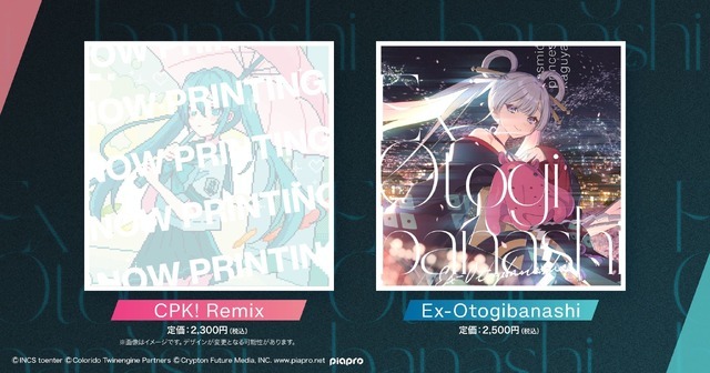 CD「CPK! Remix」「Ex-Otogibanashi」ジャケット
