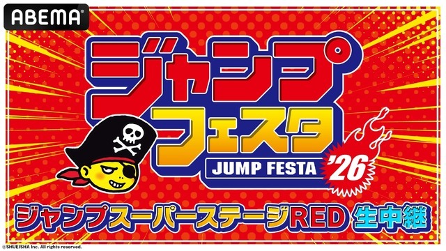 「ジャンプフェスタ2026」ジャンプスーパーステージRED 生中継