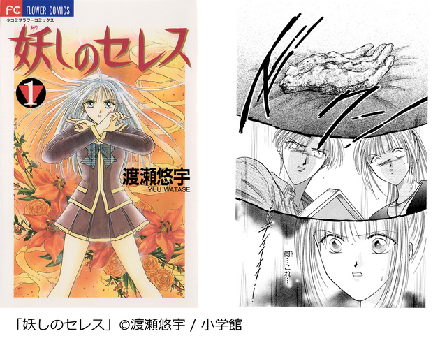 『妖しのセレス』