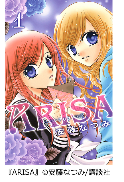 『ARISA』
