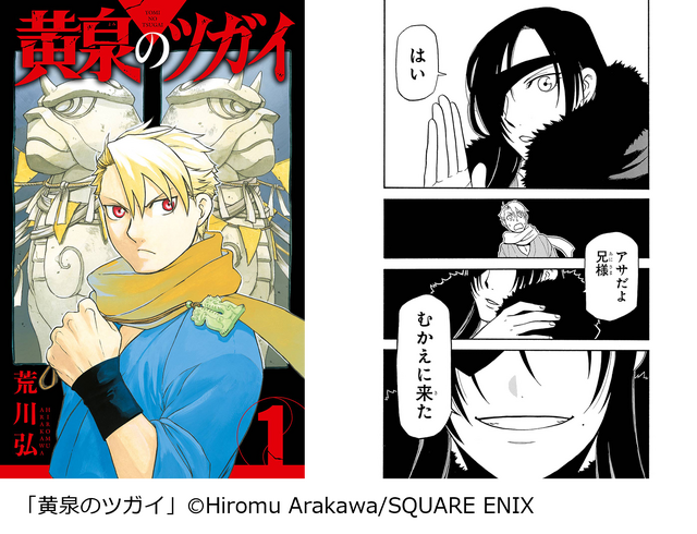 『黄泉のツガイ』