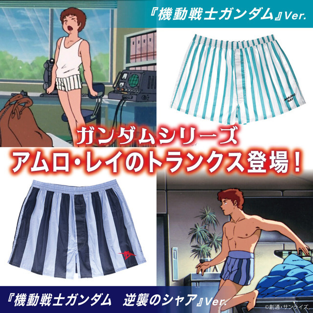 「ガンダムシリーズ アムロ・レイのトランクス」