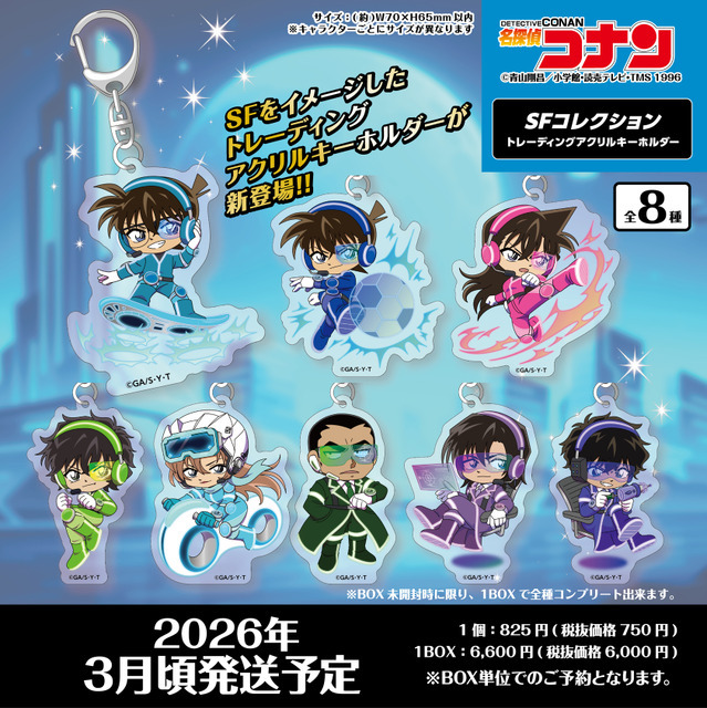 名探偵コナン　SFコレクション　トレーディングアクリルキーホルダー（全8種）