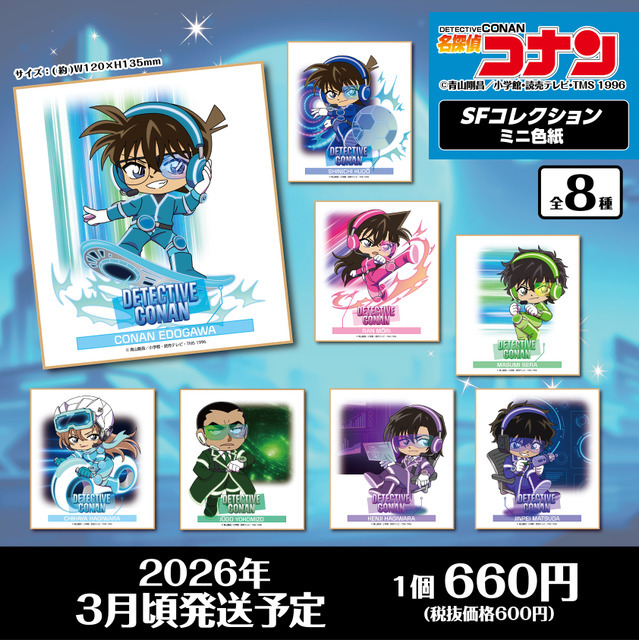 名探偵コナン　SFコレクション　ミニ色紙（全8種）