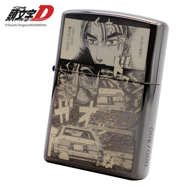 『頭文字D』ZIPPO（C）しげの秀一/講談社