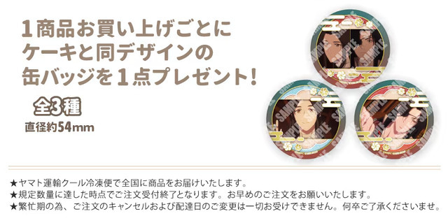 『天官賜福 貮』Xmasプリケーキ2025