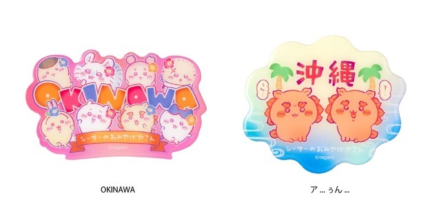 おみやげマグネット　2種　各880円