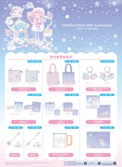 「LittleTwinStars 50th Anniversary POP-UP STORE」商品ラインナップ