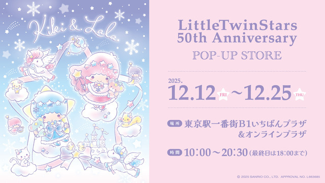 「LittleTwinStars 50th Anniversary POP-UP STORE」東京キャラクターストリートオンラインプラザ