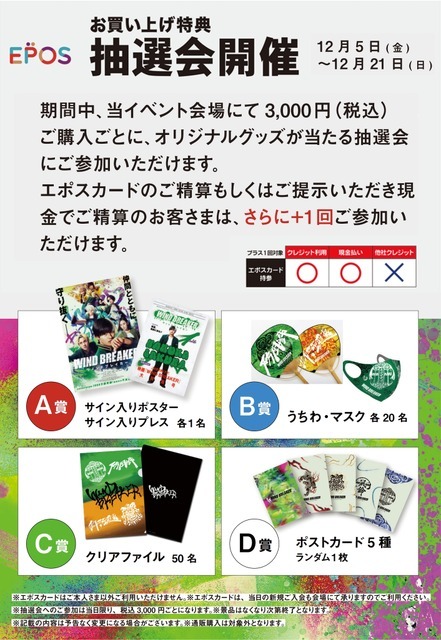 抽選会 ※画像は、渋谷モディでの抽選会の内容になります。名古屋・博多会場とは異なります