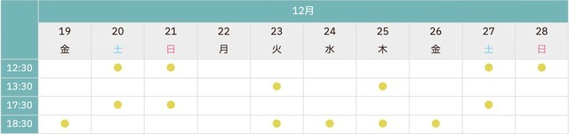 『ミュージカル「ロミオの青い空」～絆～』公園スケジュール