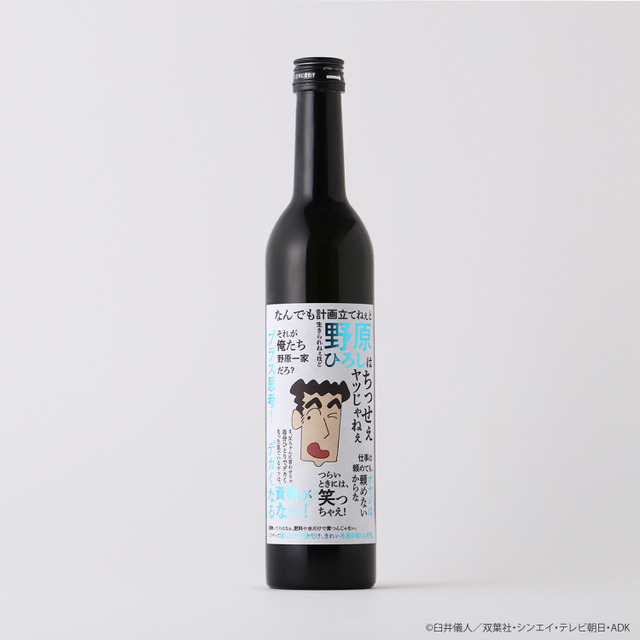 クレヨンしんちゃん ひろしの一杯 -沁みる日本酒-