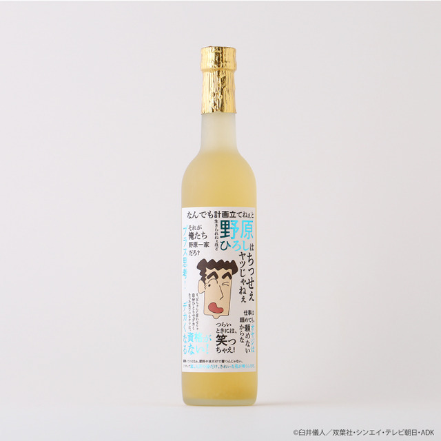 クレヨンしんちゃん ひろしの一杯 -ご褒美レモンサワー-