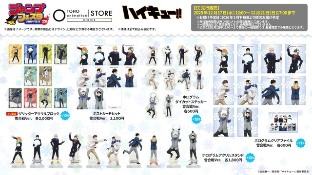 TOHO animation オリジナルグッズ『ハイキュー!!』