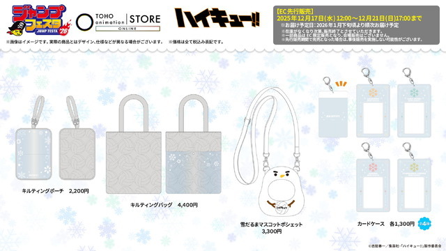TOHO animation オリジナルグッズ『ハイキュー!!』