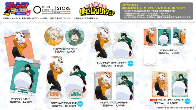 TOHO animation オリジナルグッズ『僕のヒーローアカデミア』