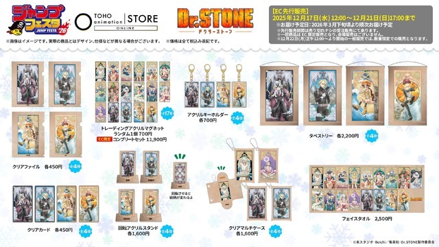 TOHO animation オリジナルグッズ『Dr.STONE』