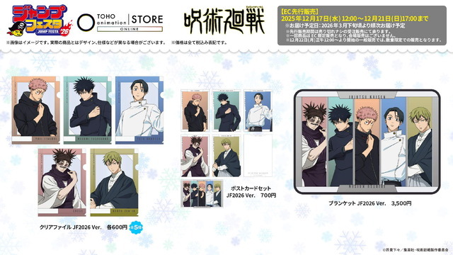 TOHO animation オリジナルグッズ『呪術廻戦』