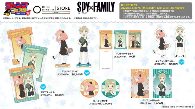 TOHO animation オリジナルグッズ『SPY×FAMILY』