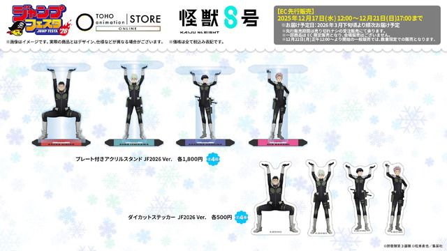 TOHO animation オリジナルグッズ『怪獣８号』